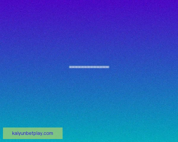 开云体育入口全面解析：畅享高质量体育赛事观看与互动体验